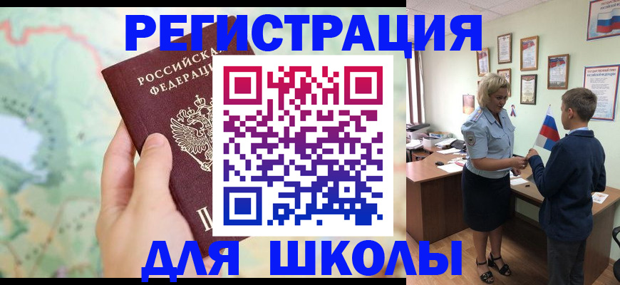 регистрация для школы в Ртищево