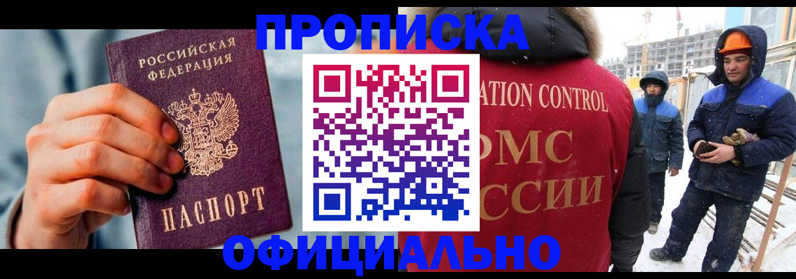 прописка для работы в Ртищево