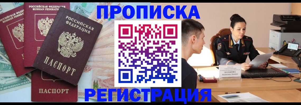 временная регистрация в квартире в Ртищево